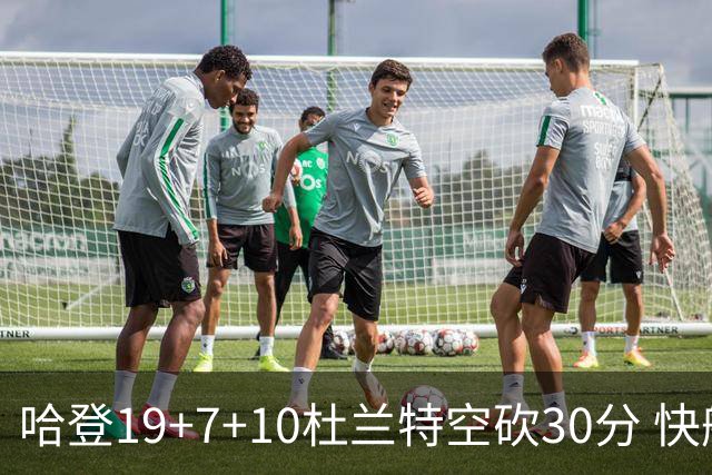 哈登19+7+10杜兰特空砍30分 快船大胜太阳27分